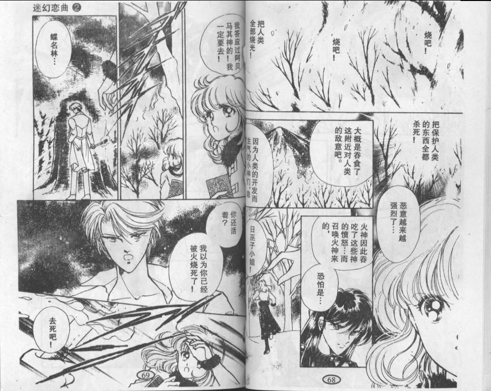 迷幻恋曲 第2卷 第33页