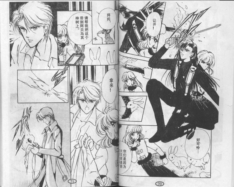 迷幻恋曲 第2卷 第34页