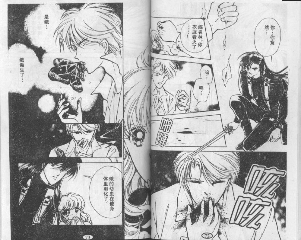 迷幻恋曲 第2卷 第35页