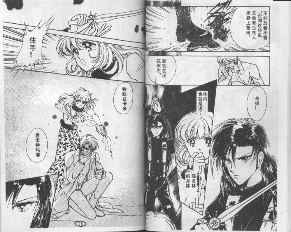 迷幻恋曲 第2卷 第36页