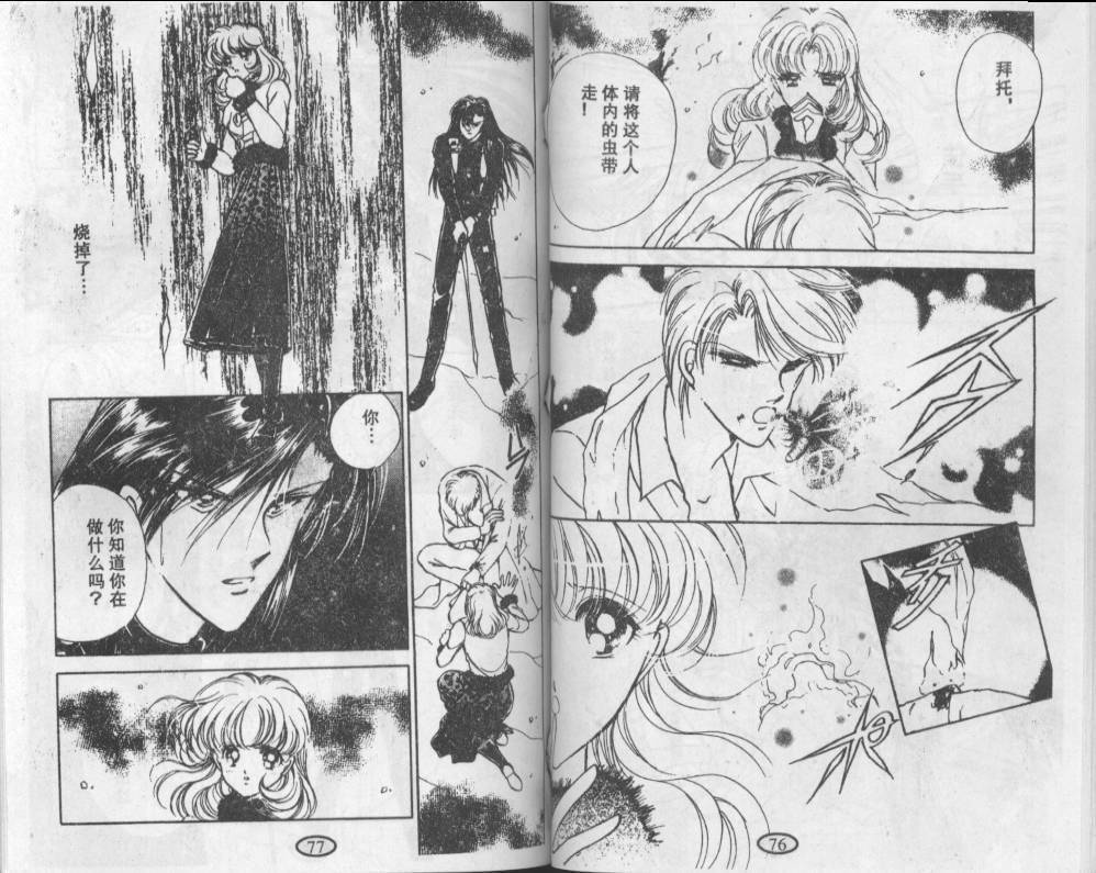 迷幻恋曲 第2卷 第37页