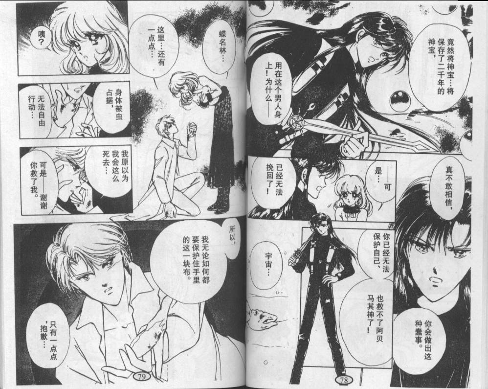 迷幻恋曲 第2卷 第38页