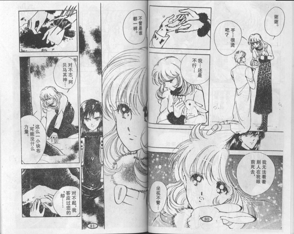 迷幻恋曲 第2卷 第39页