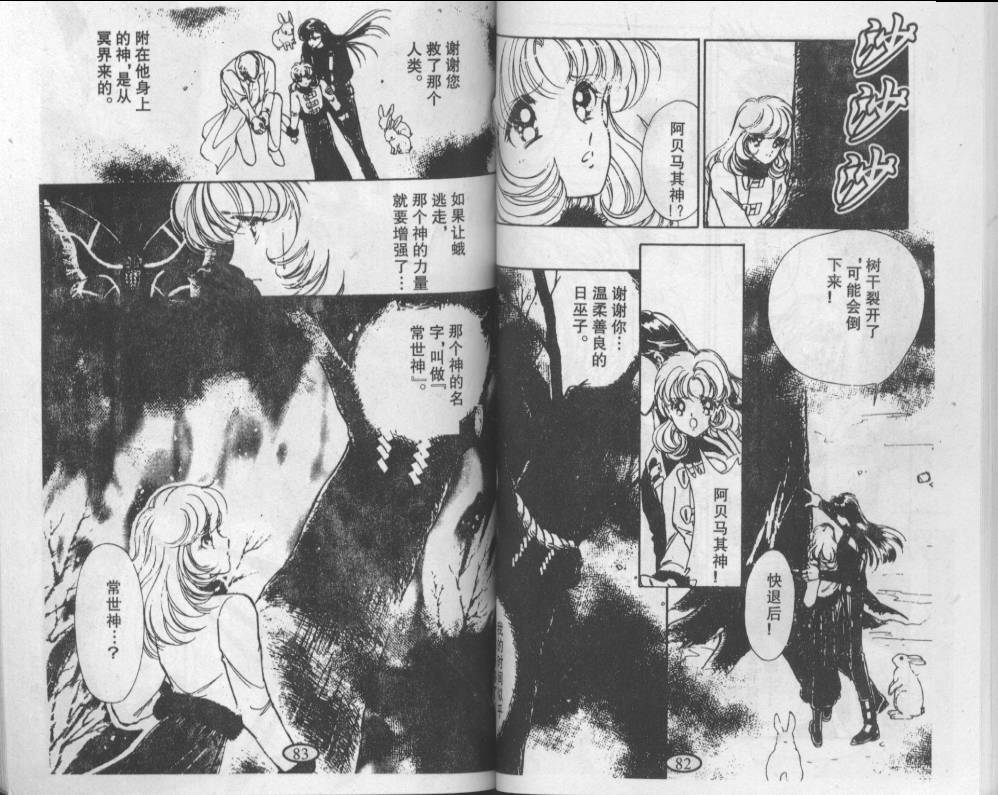 迷幻恋曲 第2卷 第40页