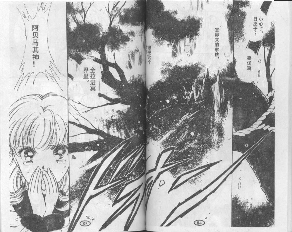 迷幻恋曲 第2卷 第41页