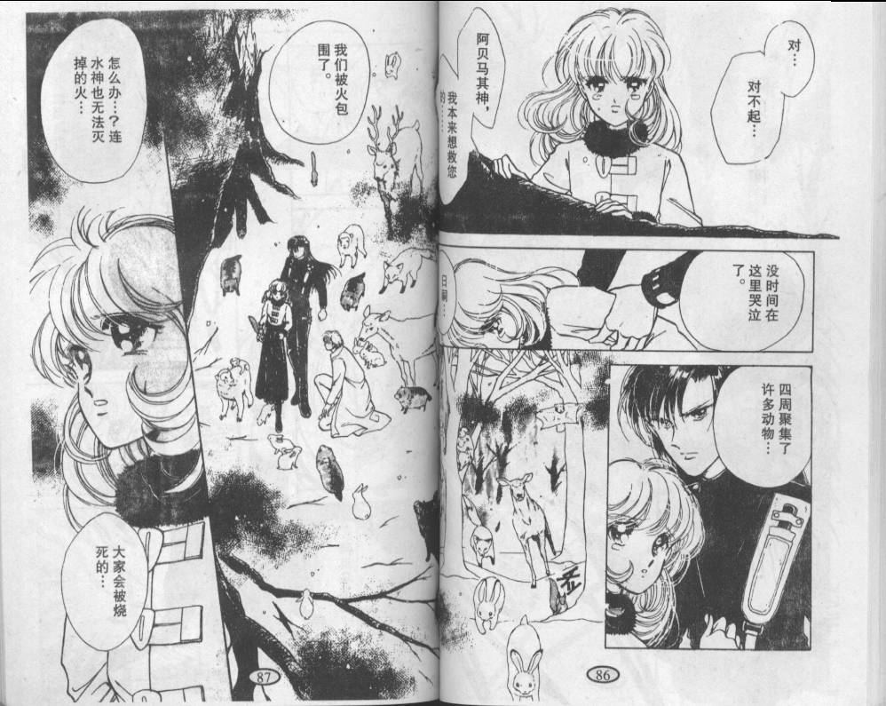 迷幻恋曲 第2卷 第42页