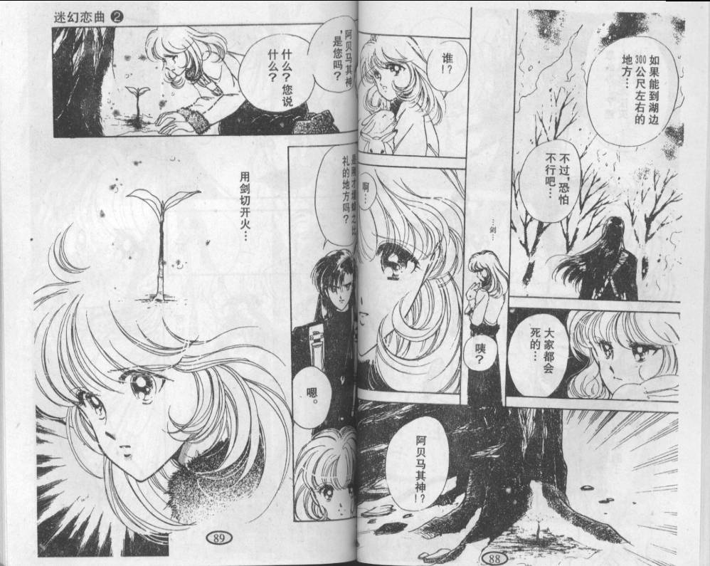 迷幻恋曲 第2卷 第43页