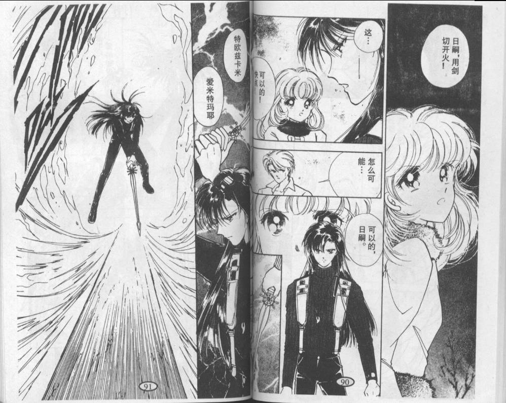 迷幻恋曲 第2卷 第44页