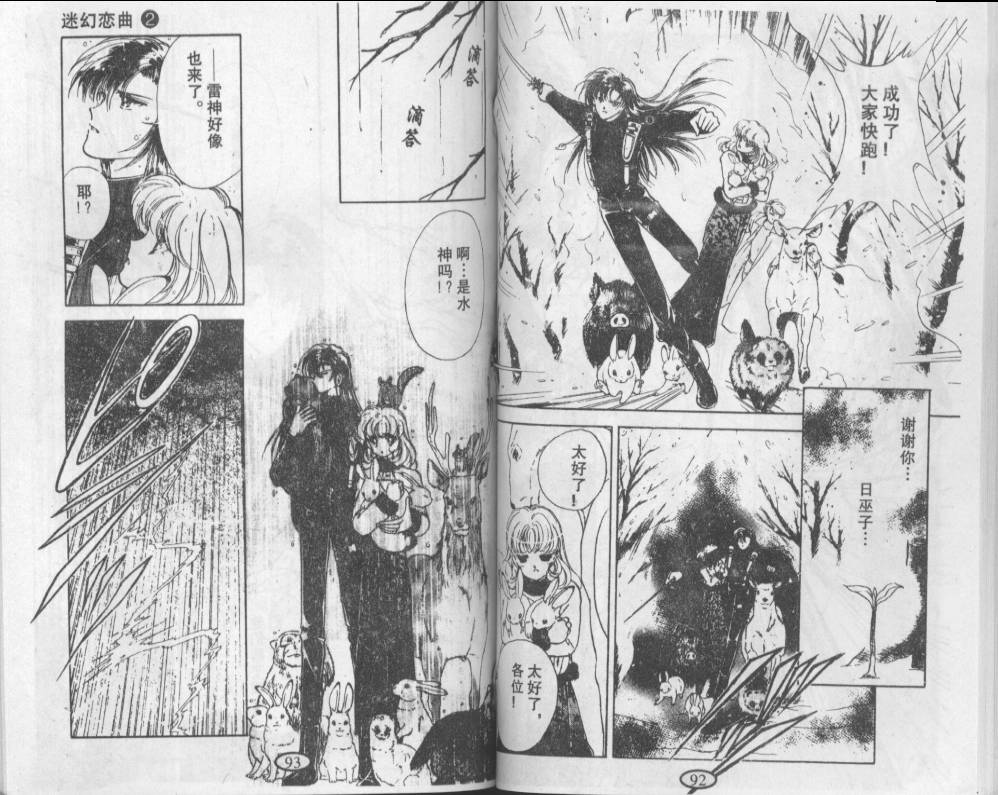 迷幻恋曲 第2卷 第45页