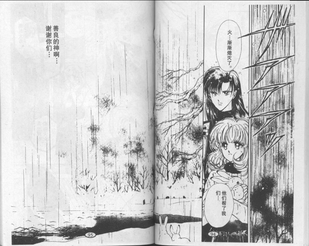 迷幻恋曲 第2卷 第46页