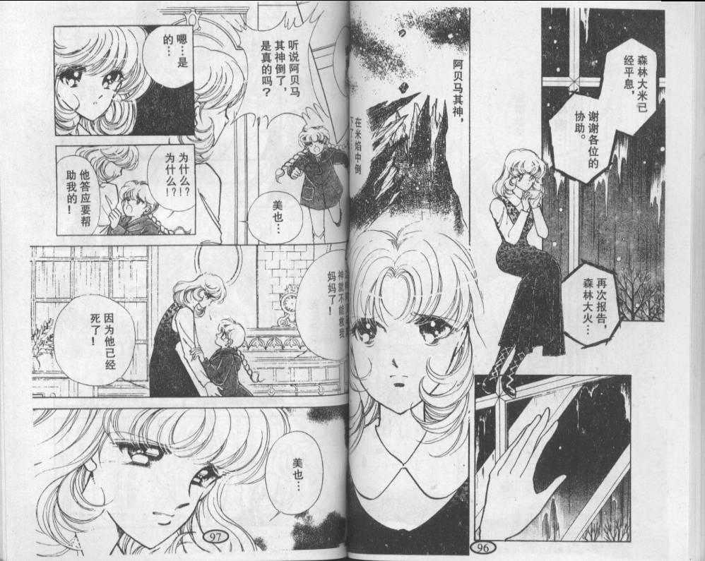 迷幻恋曲 第2卷 第47页