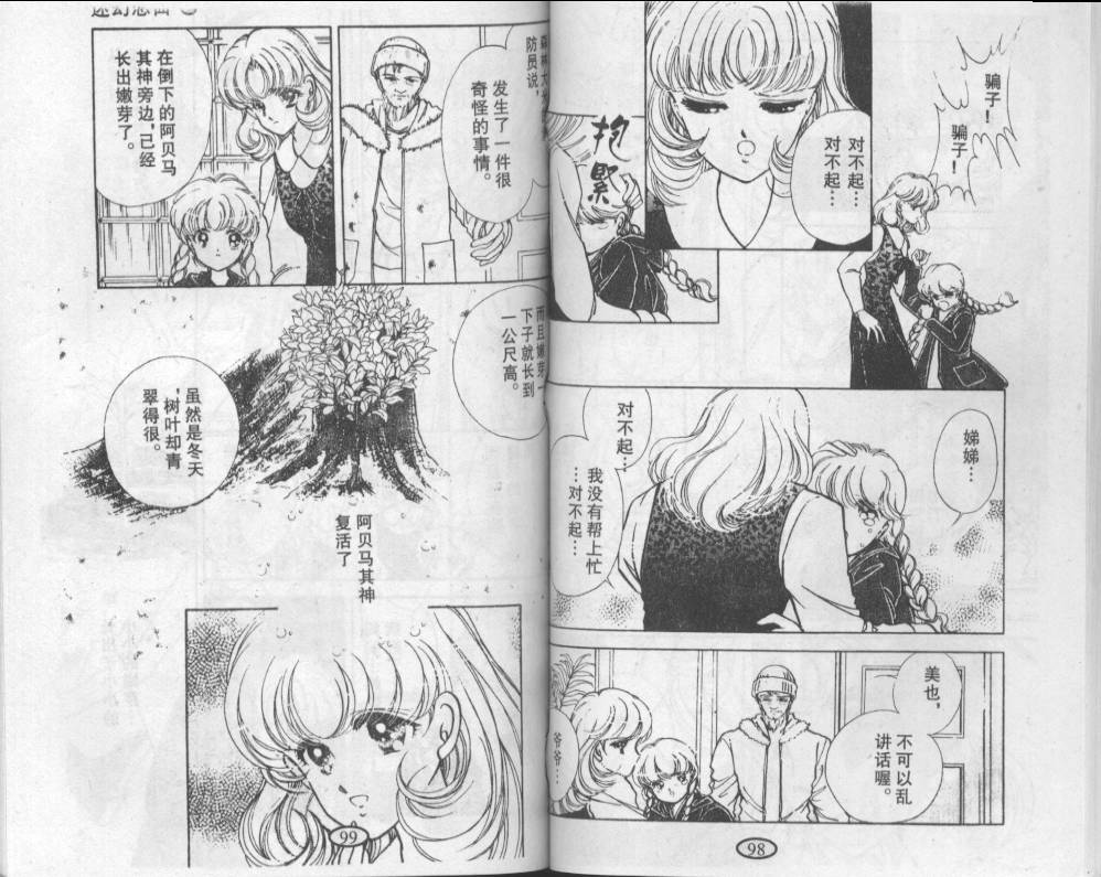 迷幻恋曲 第2卷 第48页