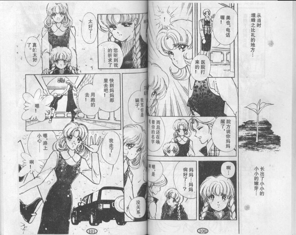 迷幻恋曲 第2卷 第49页