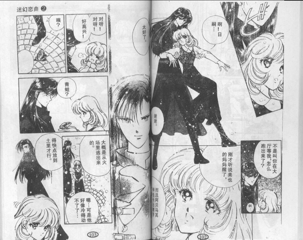 迷幻恋曲 第2卷 第50页