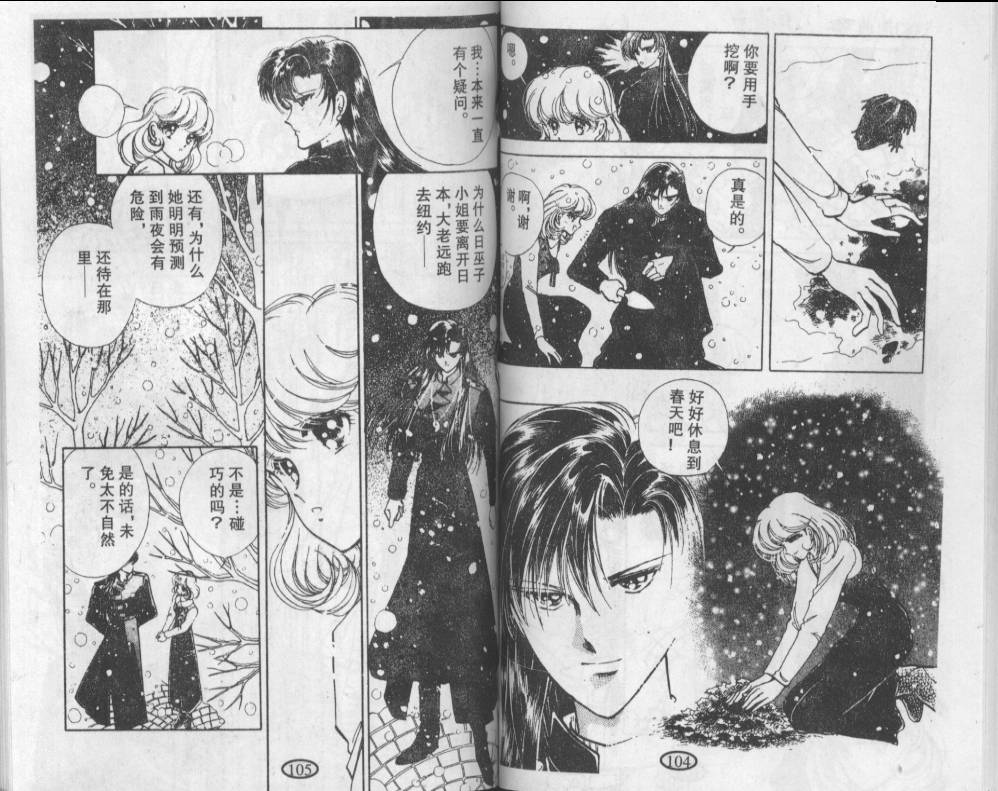 迷幻恋曲 第2卷 第51页