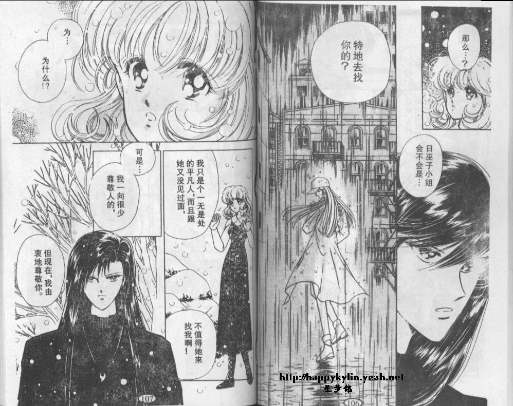 迷幻恋曲 第2卷 第52页