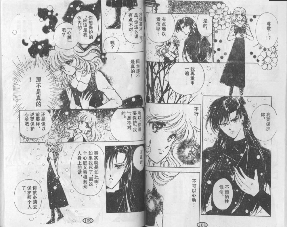 迷幻恋曲 第2卷 第53页