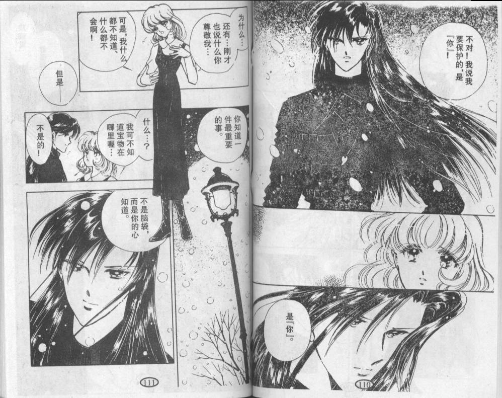 迷幻恋曲 第2卷 第54页