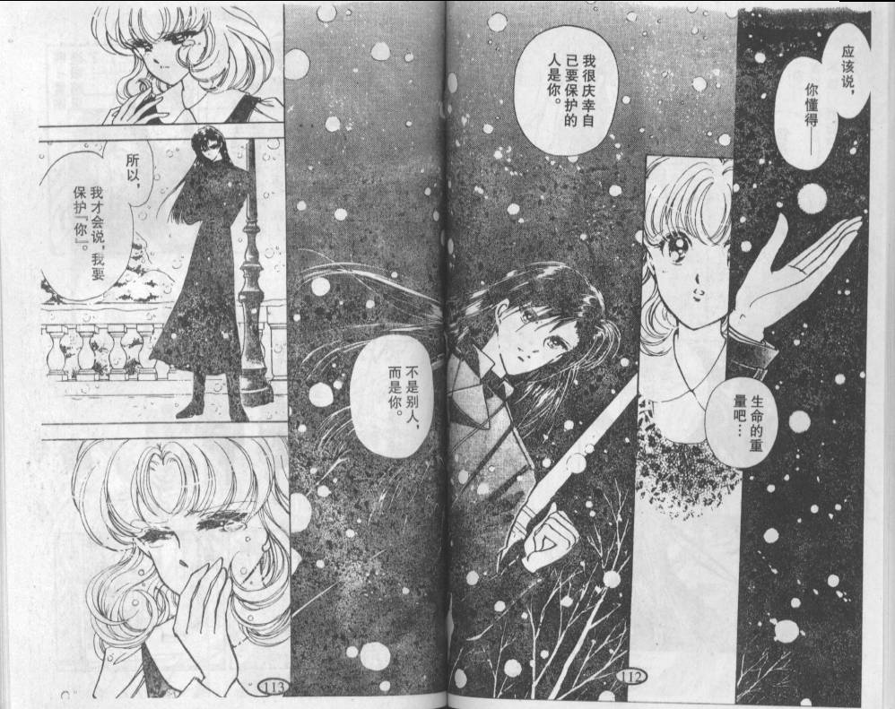 迷幻恋曲 第2卷 第55页