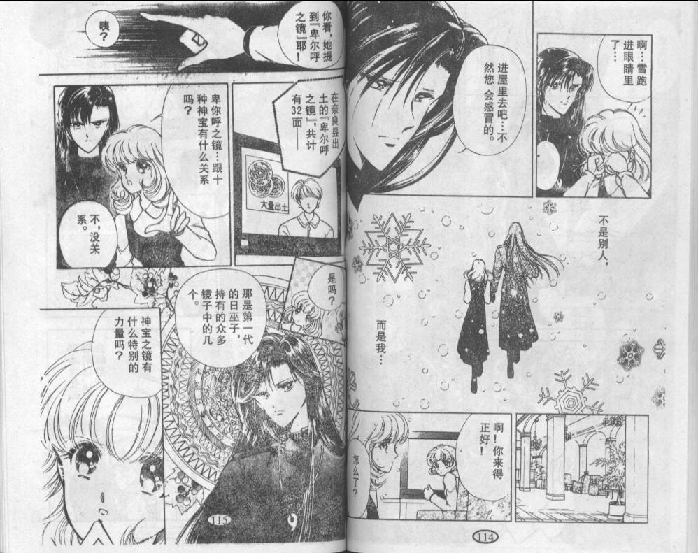 迷幻恋曲 第2卷 第56页