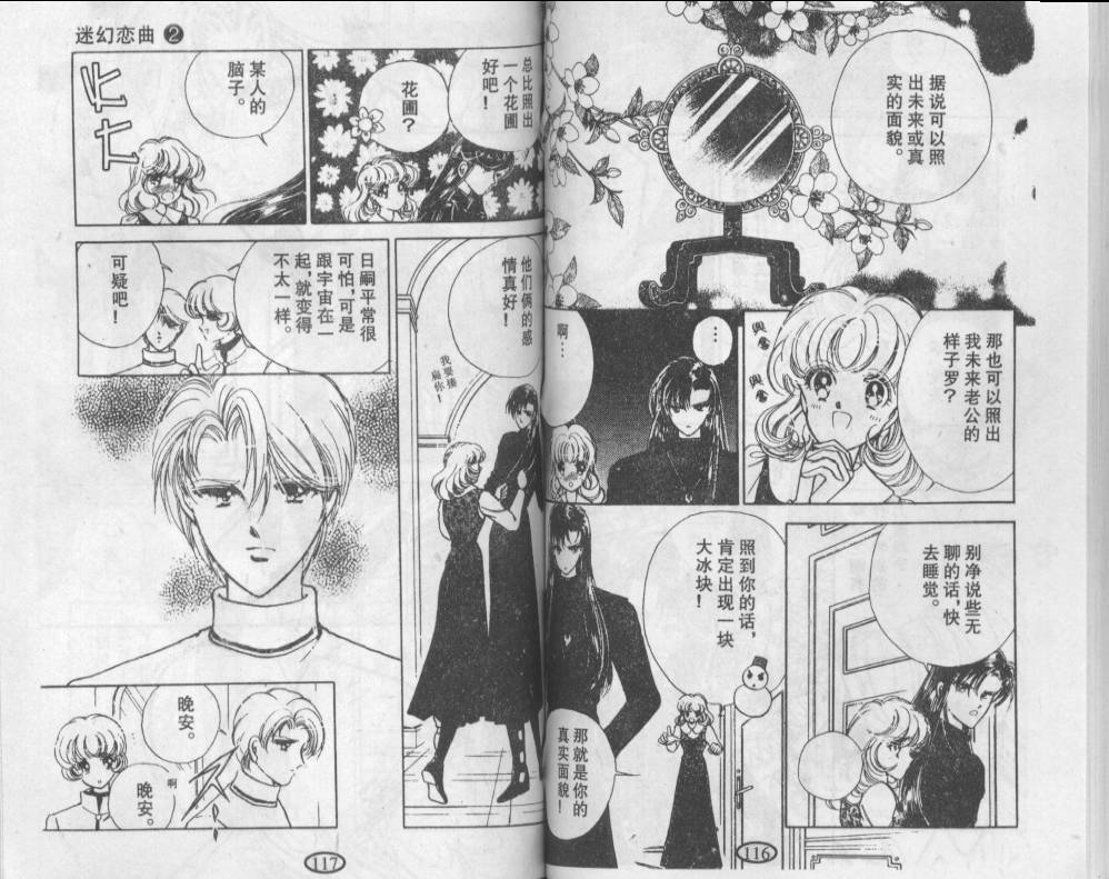 迷幻恋曲 第2卷 第57页