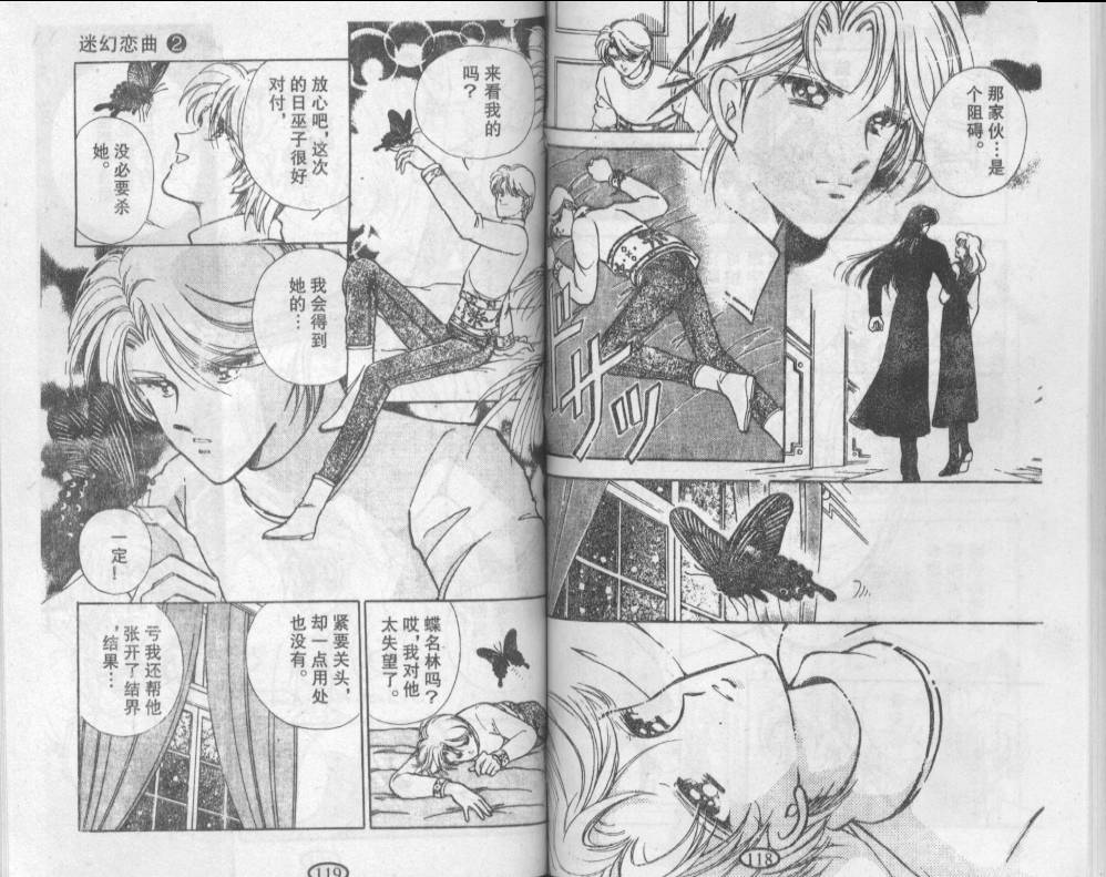 迷幻恋曲 第2卷 第58页