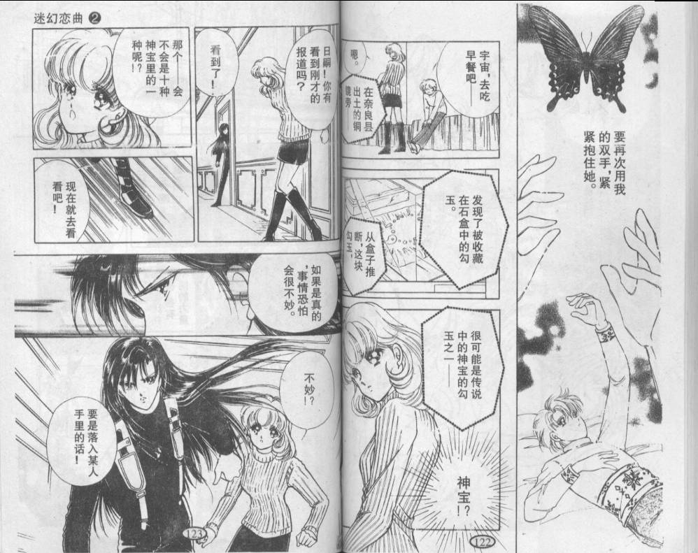 迷幻恋曲 第2卷 第60页