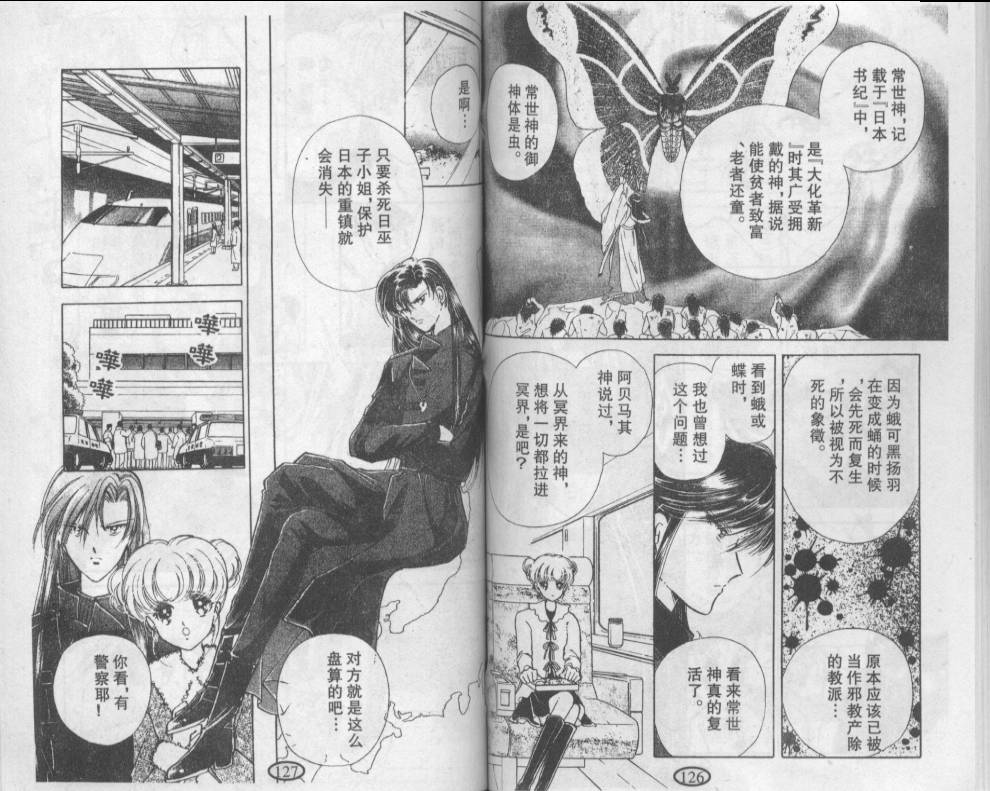 迷幻恋曲 第2卷 第62页