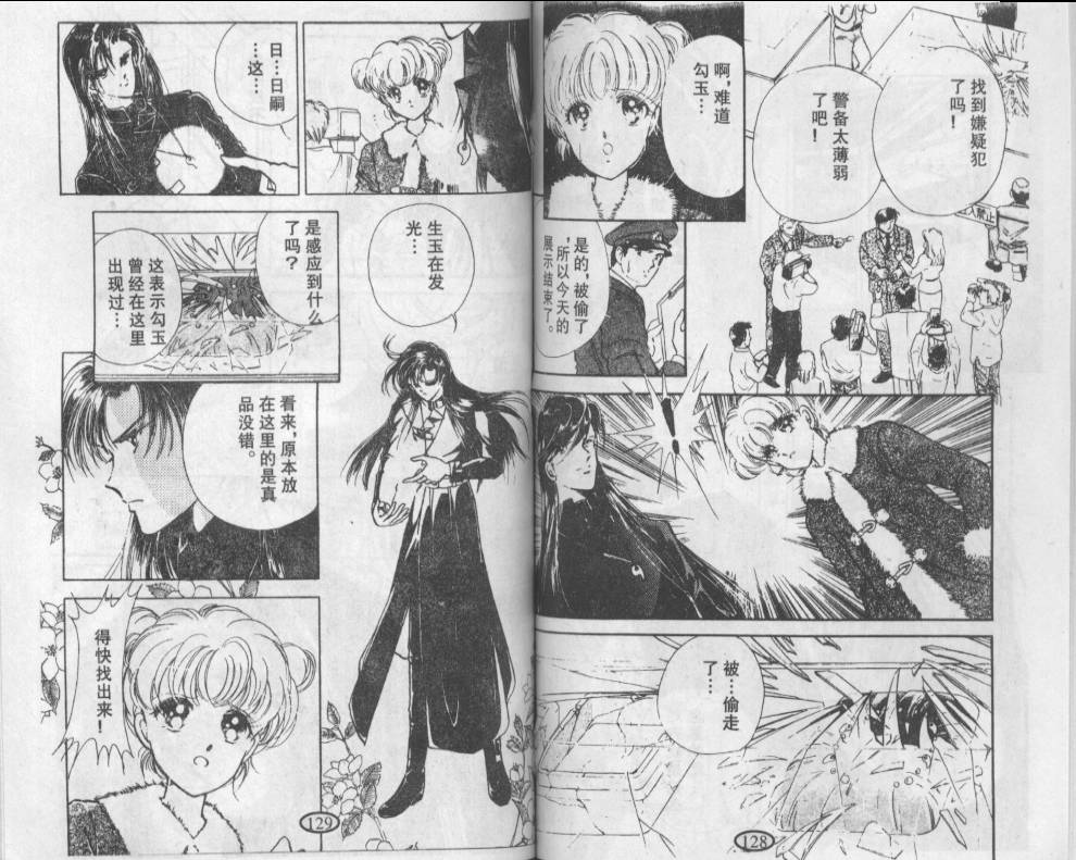 迷幻恋曲 第2卷 第63页