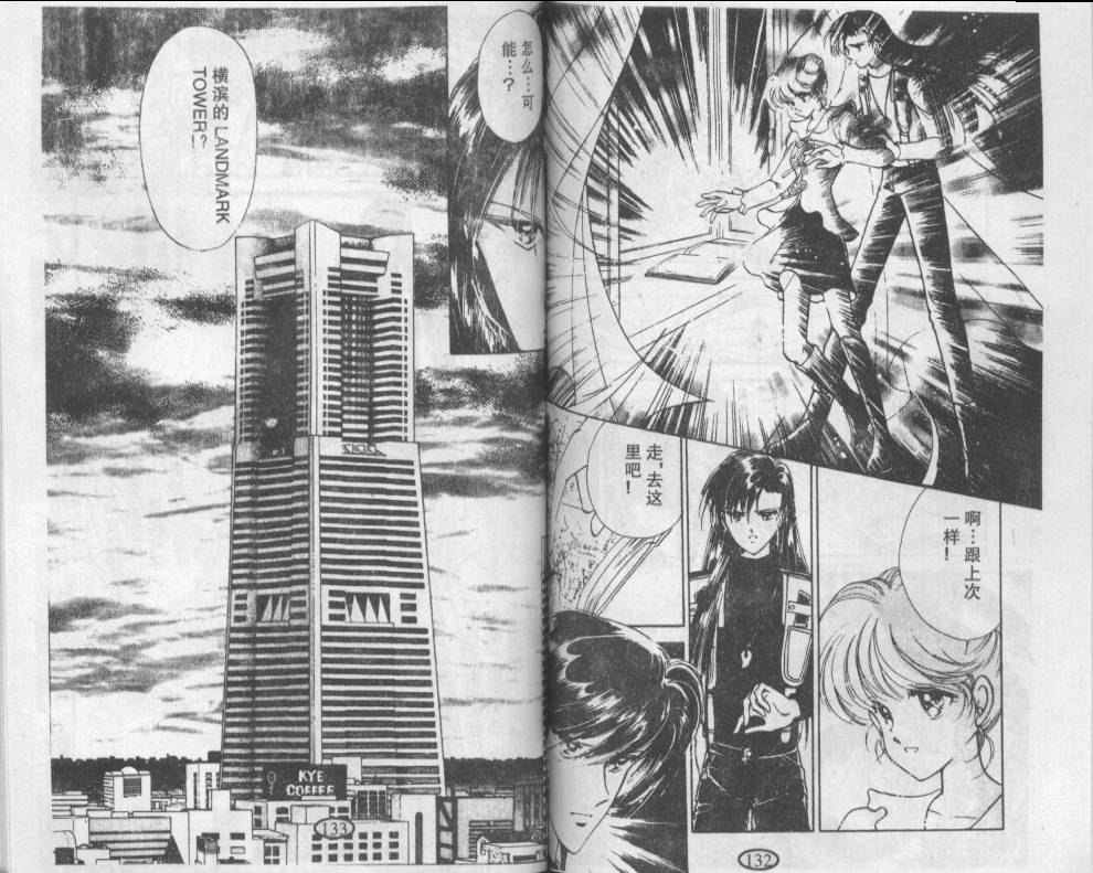 迷幻恋曲 第2卷 第65页