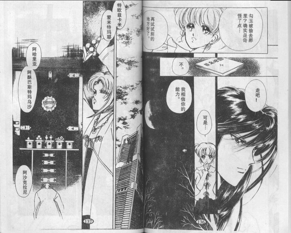 迷幻恋曲 第2卷 第67页