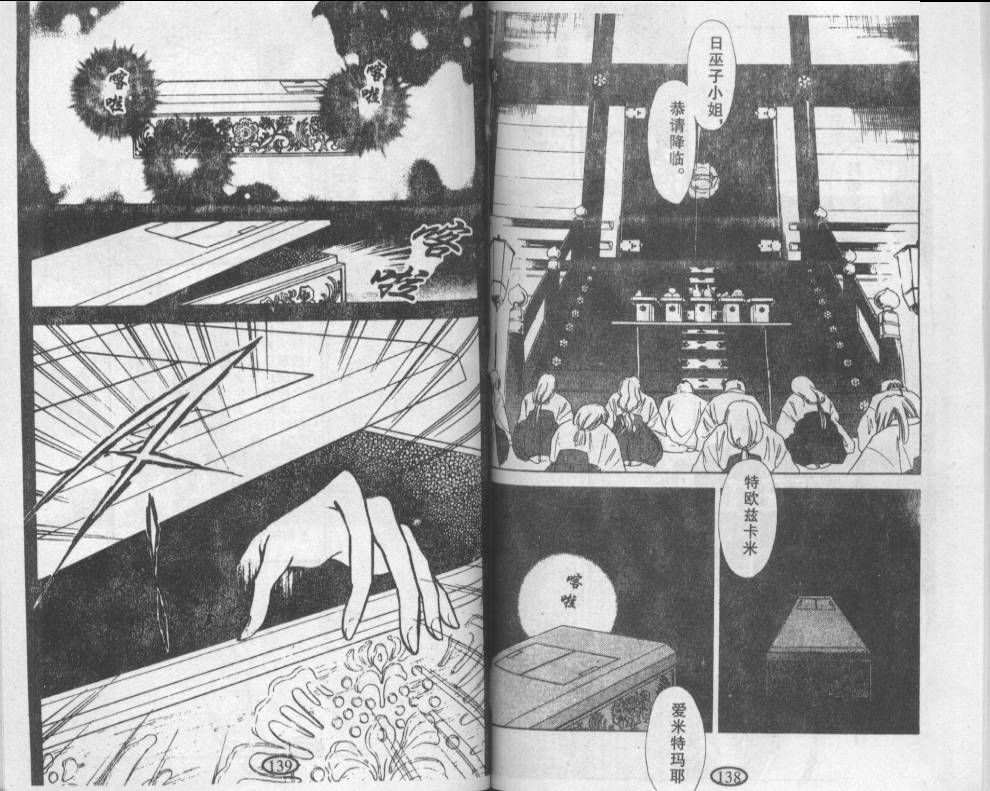 迷幻恋曲 第2卷 第68页