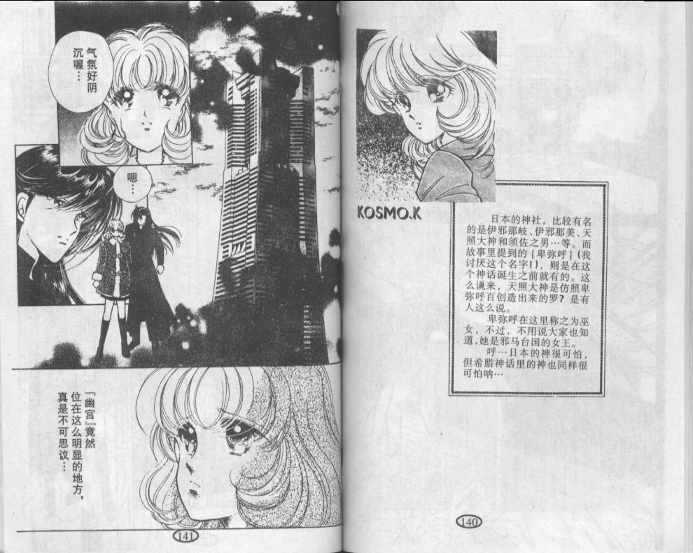 迷幻恋曲 第2卷 第69页