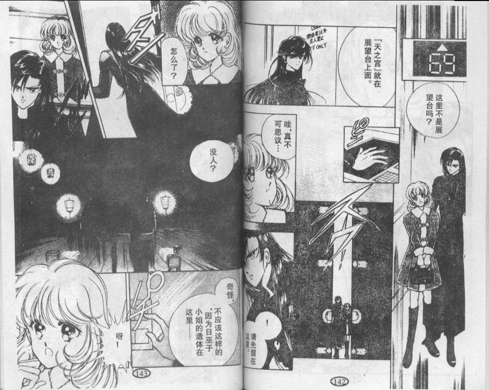 迷幻恋曲 第2卷 第70页