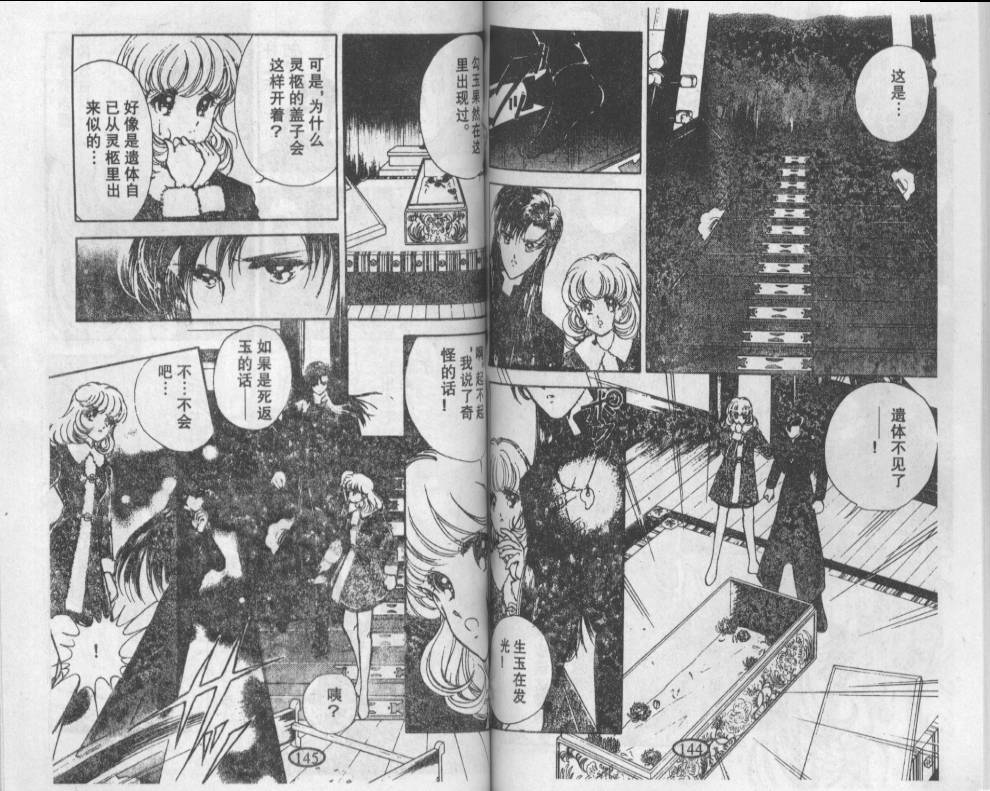 迷幻恋曲 第2卷 第71页