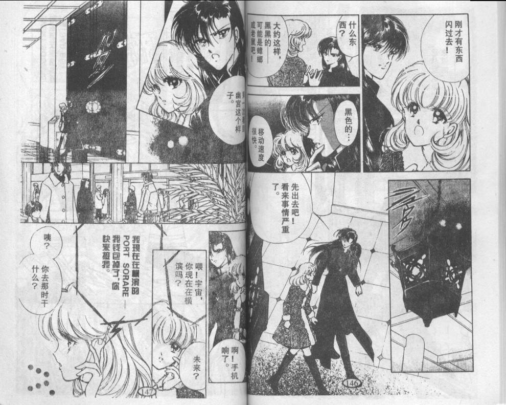 迷幻恋曲 第2卷 第72页