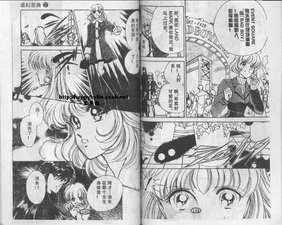 迷幻恋曲 第2卷 第73页