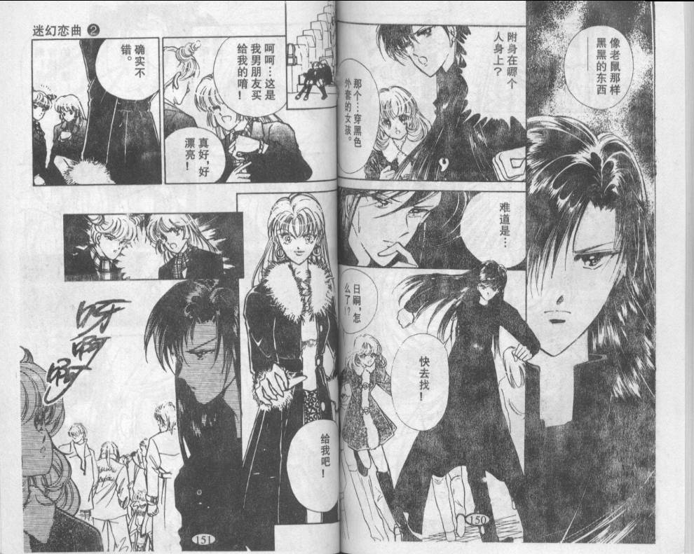 迷幻恋曲 第2卷 第74页