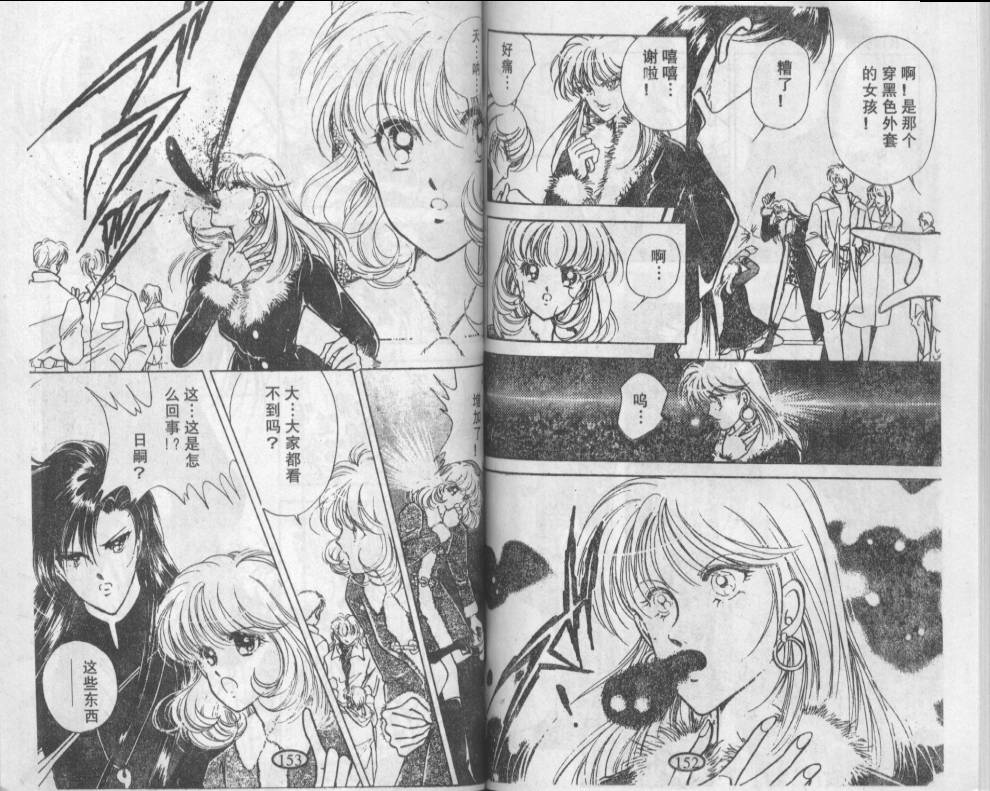 迷幻恋曲 第2卷 第75页