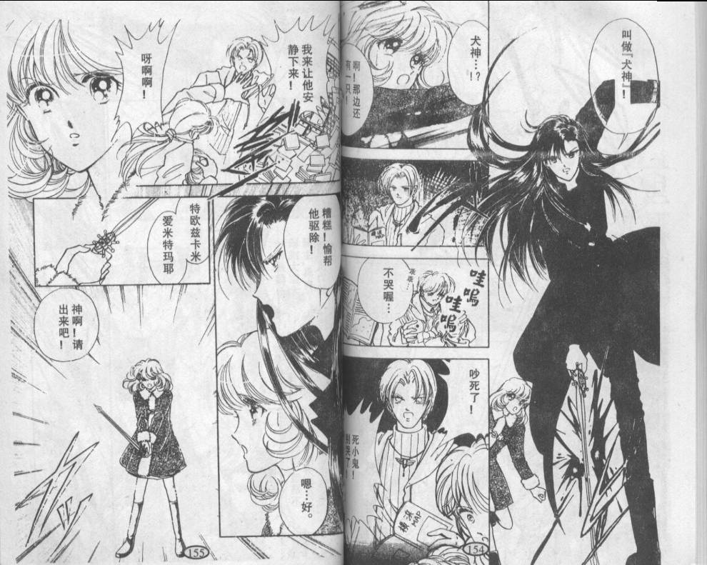 迷幻恋曲 第2卷 第76页