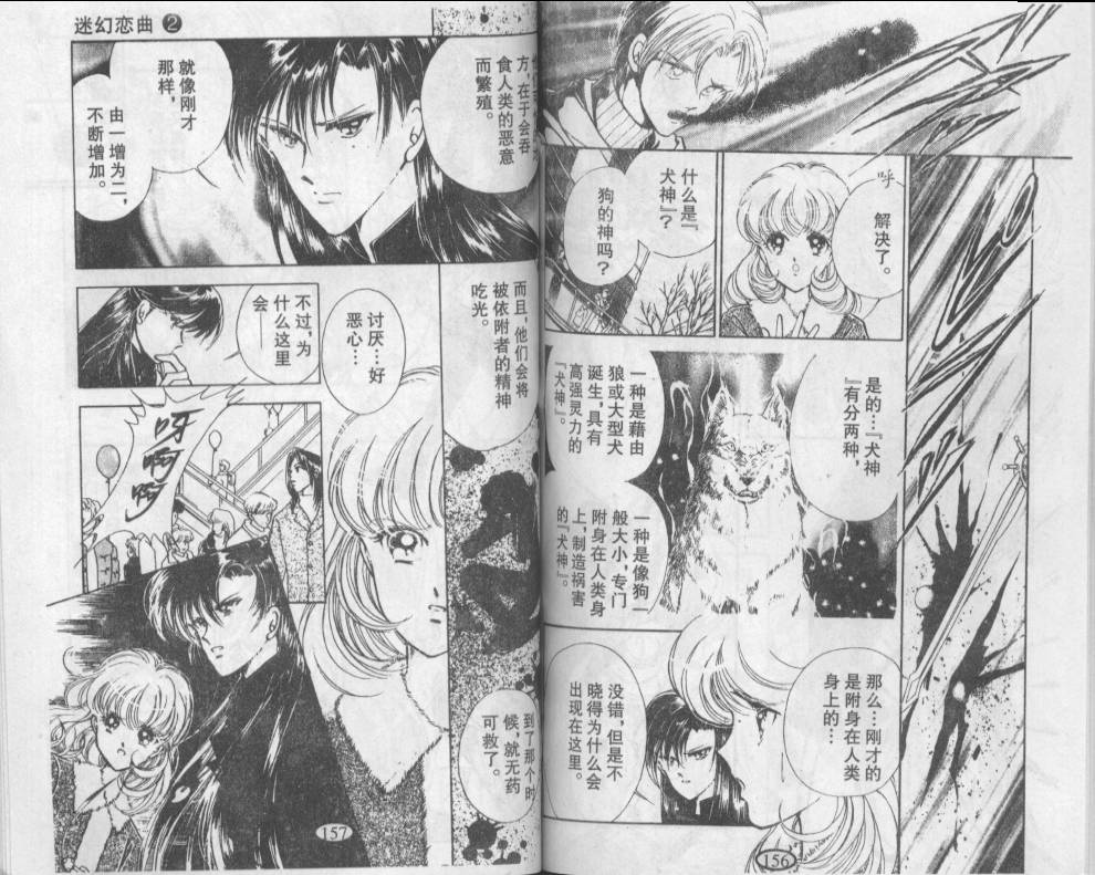 迷幻恋曲 第2卷 第77页