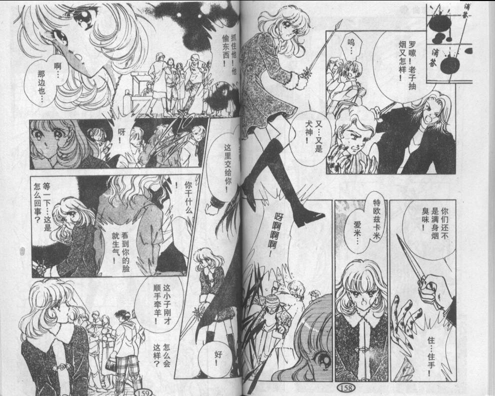 迷幻恋曲 第2卷 第78页