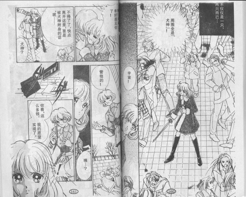 迷幻恋曲 第2卷 第79页