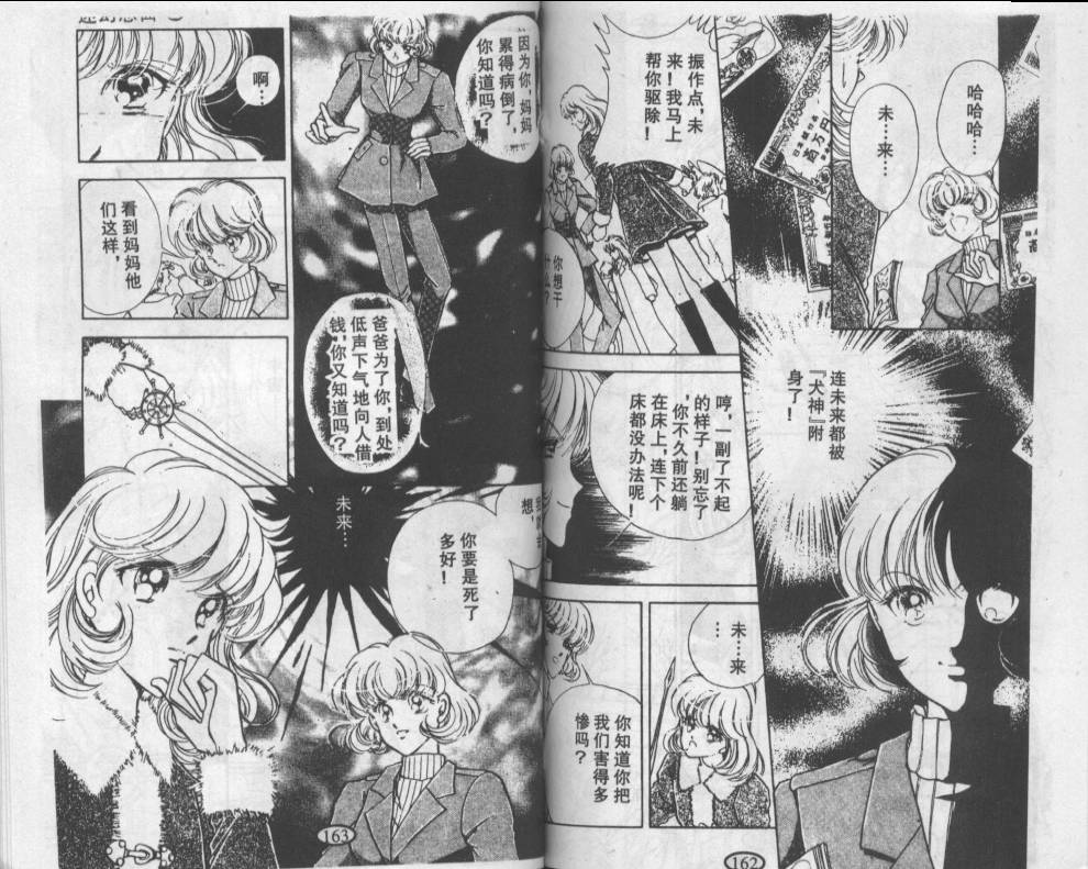 迷幻恋曲 第2卷 第80页