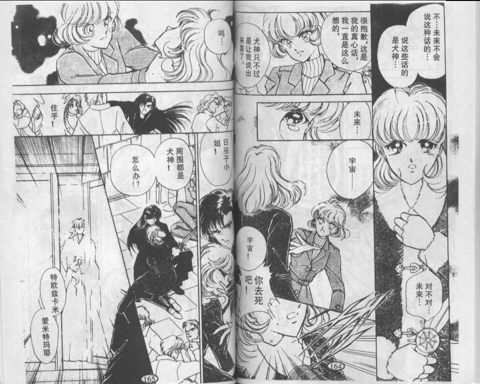 迷幻恋曲 第2卷 第81页