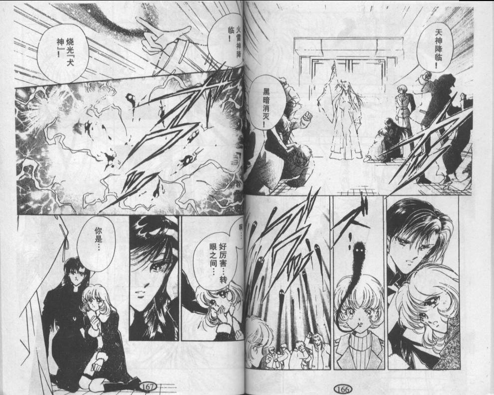 迷幻恋曲 第2卷 第82页