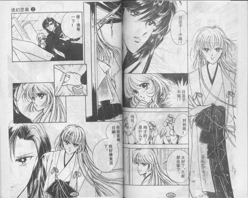 迷幻恋曲 第2卷 第83页