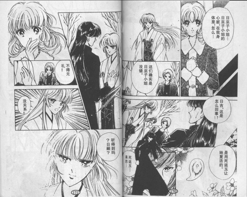 迷幻恋曲 第2卷 第84页