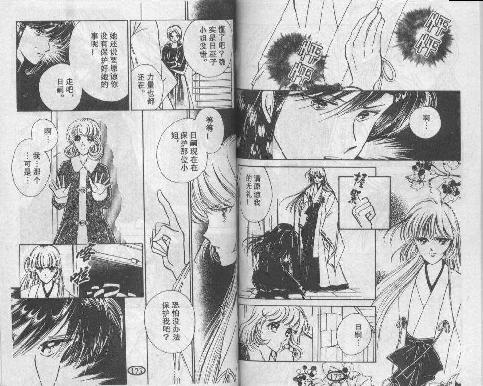 迷幻恋曲 第2卷 第85页