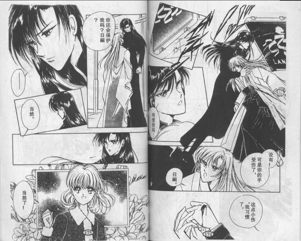 迷幻恋曲 第2卷 第86页